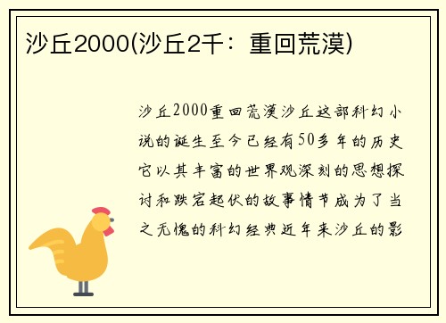 沙丘2000(沙丘2千：重回荒漠)
