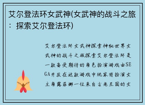 艾尔登法环女武神(女武神的战斗之旅：探索艾尔登法环)